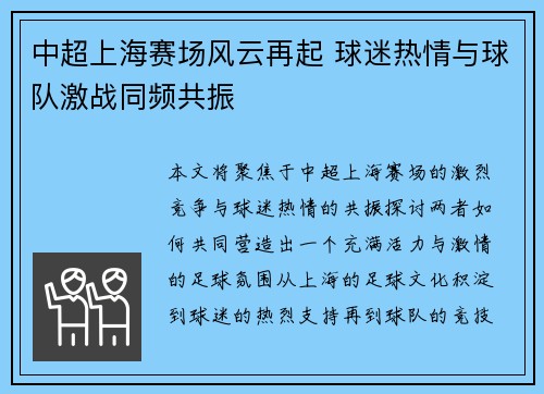 中超上海赛场风云再起 球迷热情与球队激战同频共振 中超上海赛场风云再起 球迷热情与球队激战同频共振