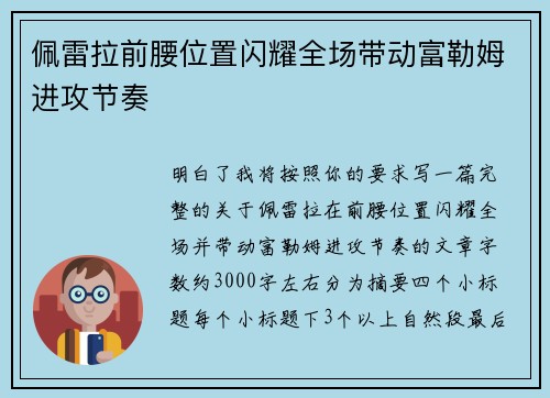 佩雷拉前腰位置闪耀全场带动富勒姆进攻节奏 佩雷拉前腰位置闪耀全场带动富勒姆进攻节奏