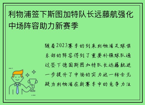利物浦签下斯图加特队长远藤航强化中场阵容助力新赛季